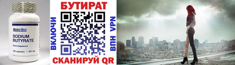 Бутират 1.4BDO  Купить закладки  Серпухов 